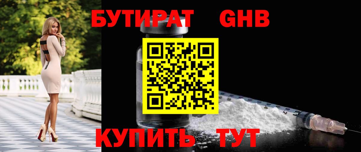 Камень-на-Оби  Бутират бутик  Вход с VPN 