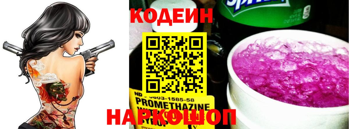 Камень-на-Оби  Кодеин Purple Drank  Вход с VPN 
