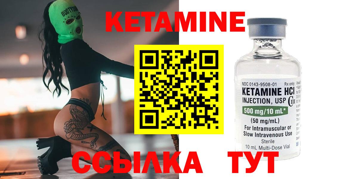 Кетамин ketamine Камень-на-Оби
